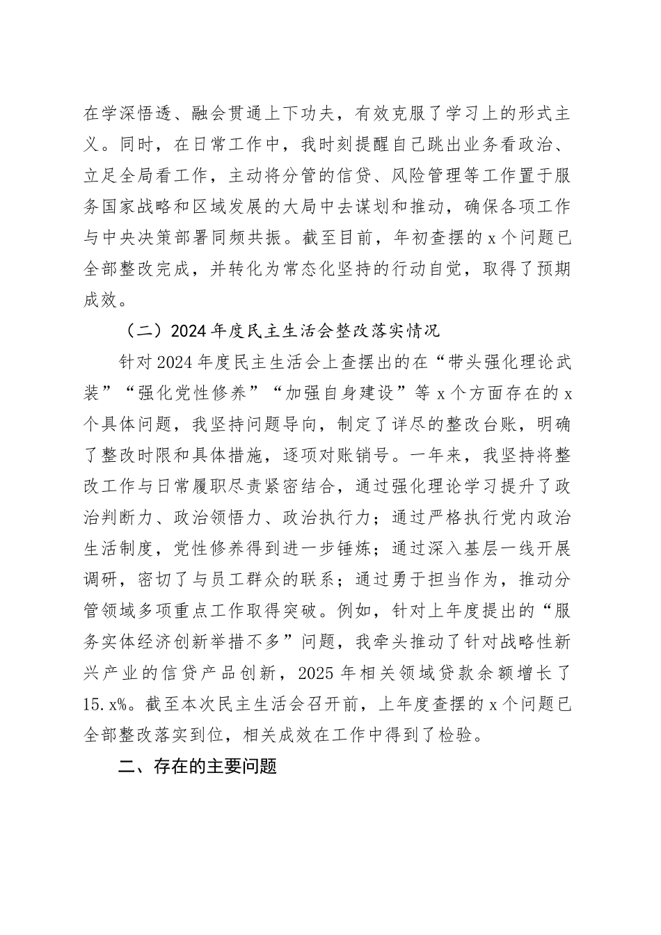 银行班子成员2025年度民主生活会个人对照检查材料（五个带头）20260128_第2页