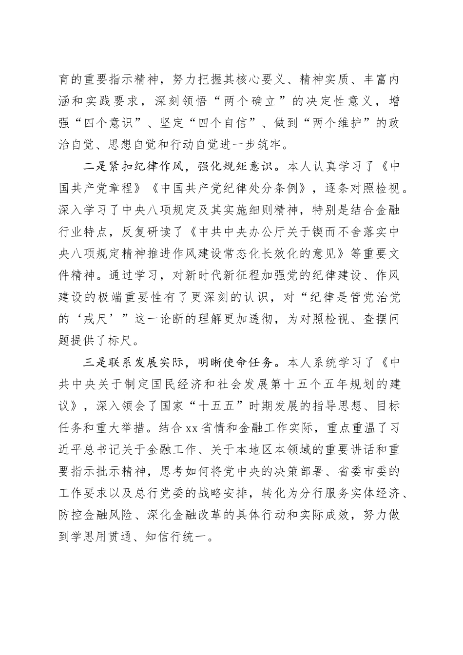 银行党委书记2025年度民主生活会个人对照检查材料（带案例）20260128_第2页