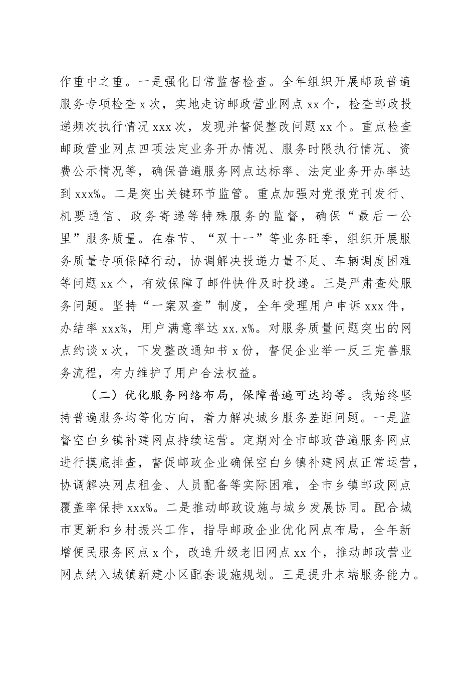 邮政行业个人2025年述职述廉报告_第2页