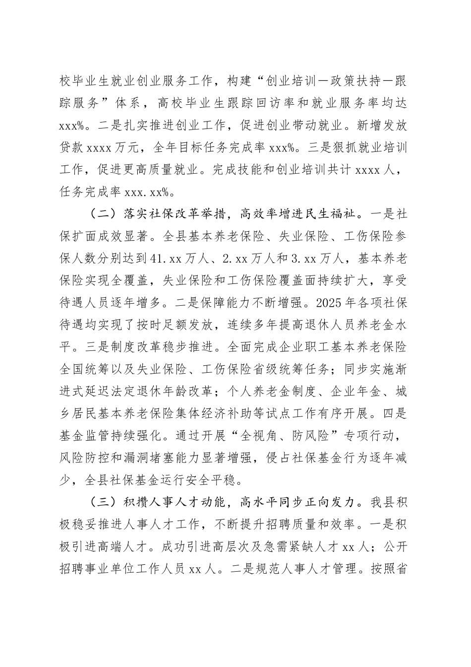 沅陵县人力资源和社会保障局2025年工作总结_第2页