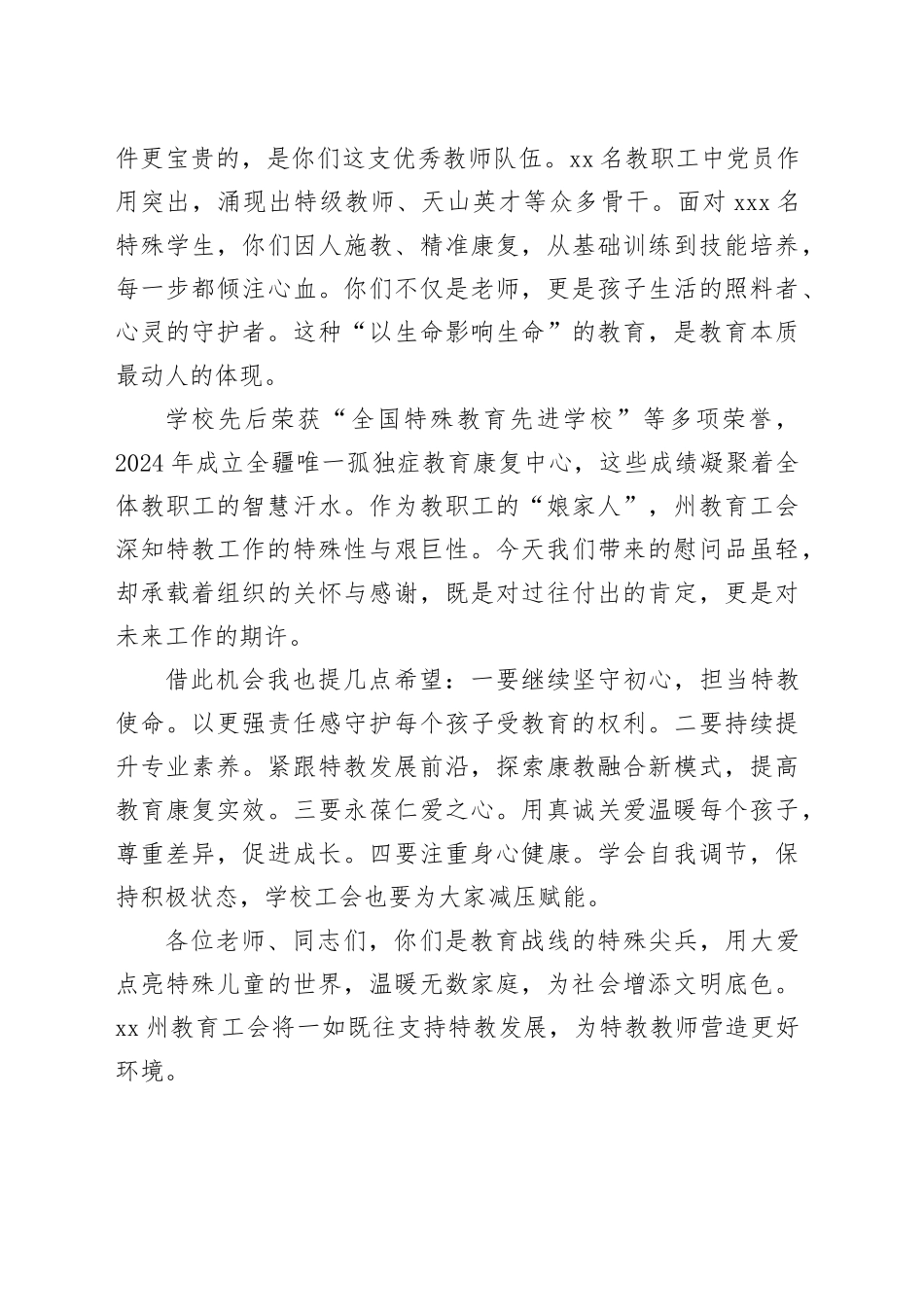 在“两节”送温暖慰问XX州特殊教育学校教职工活动上的讲话_第2页