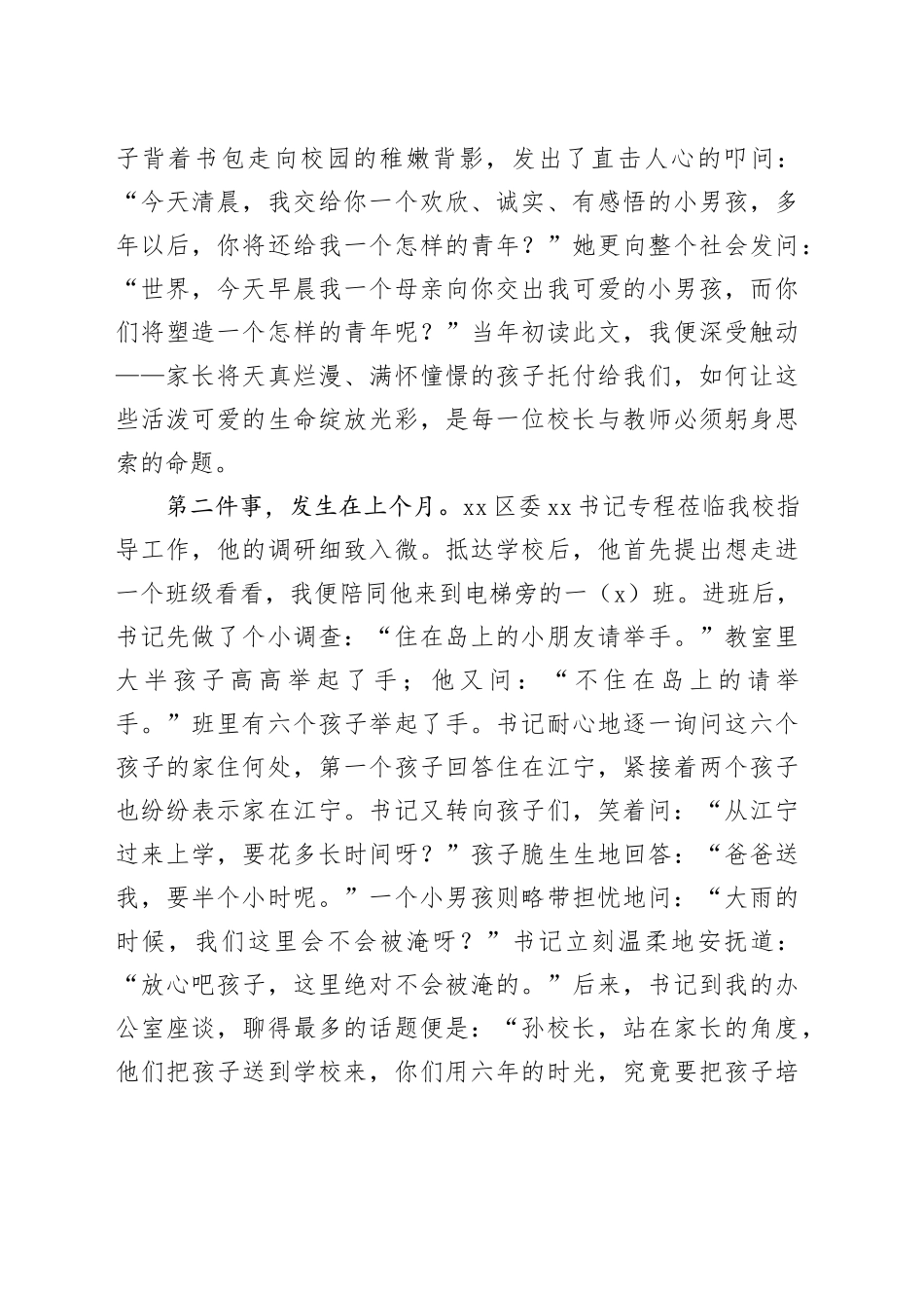 在“十五五”发展规划家校座谈会上的讲话_第2页