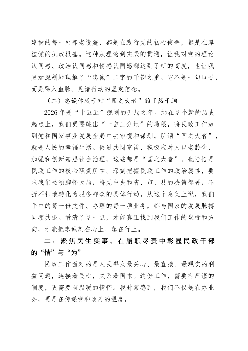 在“十五五”开局之年,以忠诚与实干书写新时代民政答卷——在县XX局党支部2026年第一季度党课上的讲稿_第2页