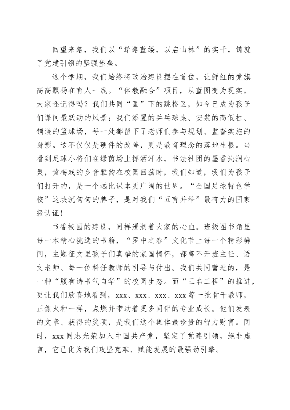 在2025-2026学年度第一学期期末结束会上的讲话：引古观今思奋进，育人路上谱新章_第2页
