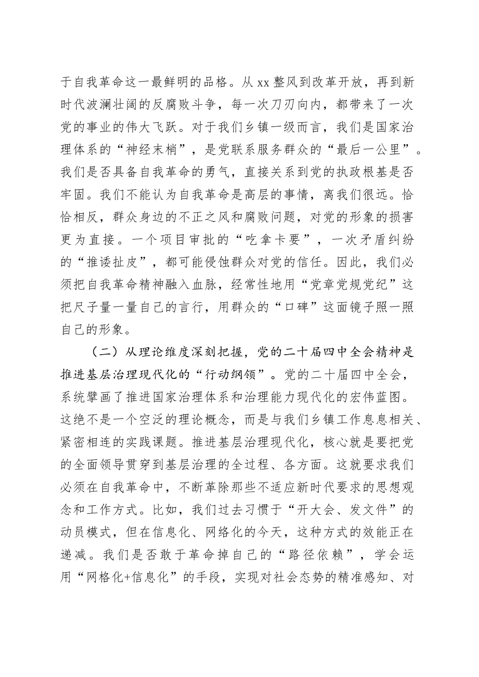 在2025年度民主生活会会前专题学习研讨时的交流发言20260128_第2页