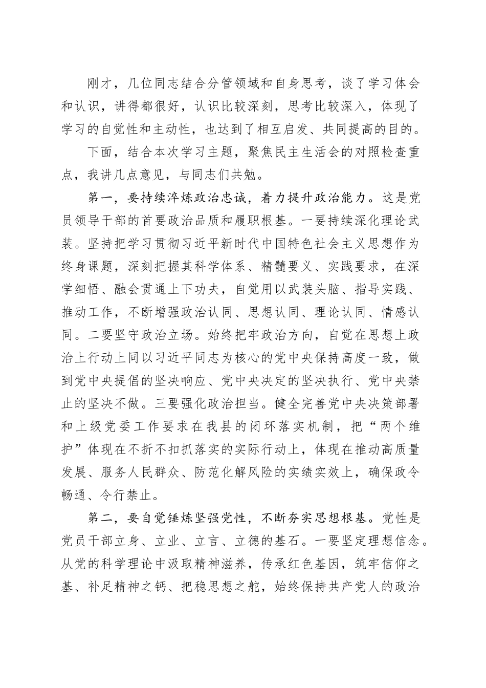 在2025年度民主生活会前专题学习会上的主持稿及讲话20260116_第2页