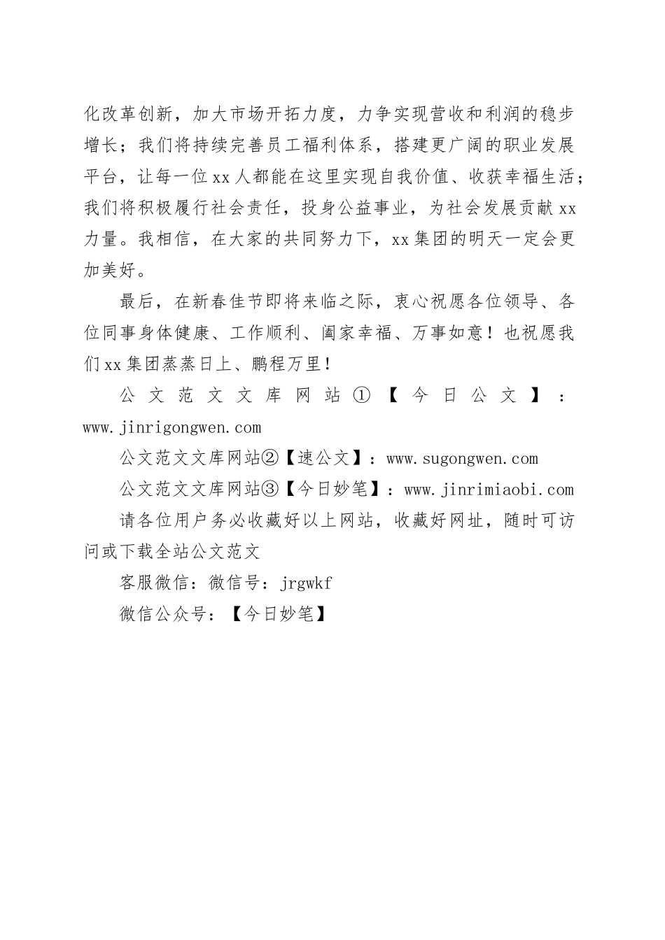 在2025年度年终总结大会的讲话_第2页