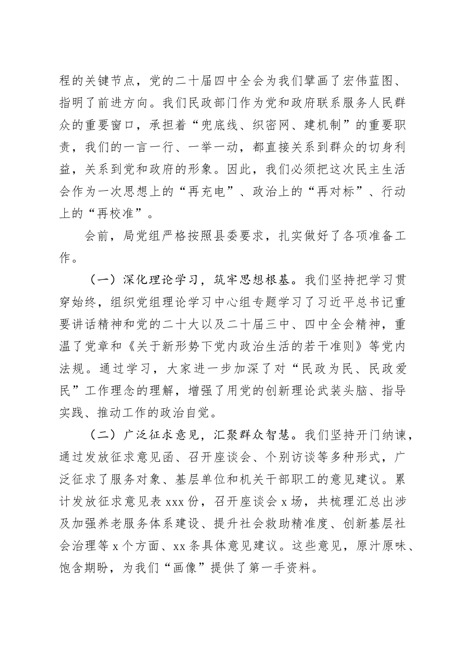 在2025年民主生活会上的主持讲话材料合集（3篇）_第2页