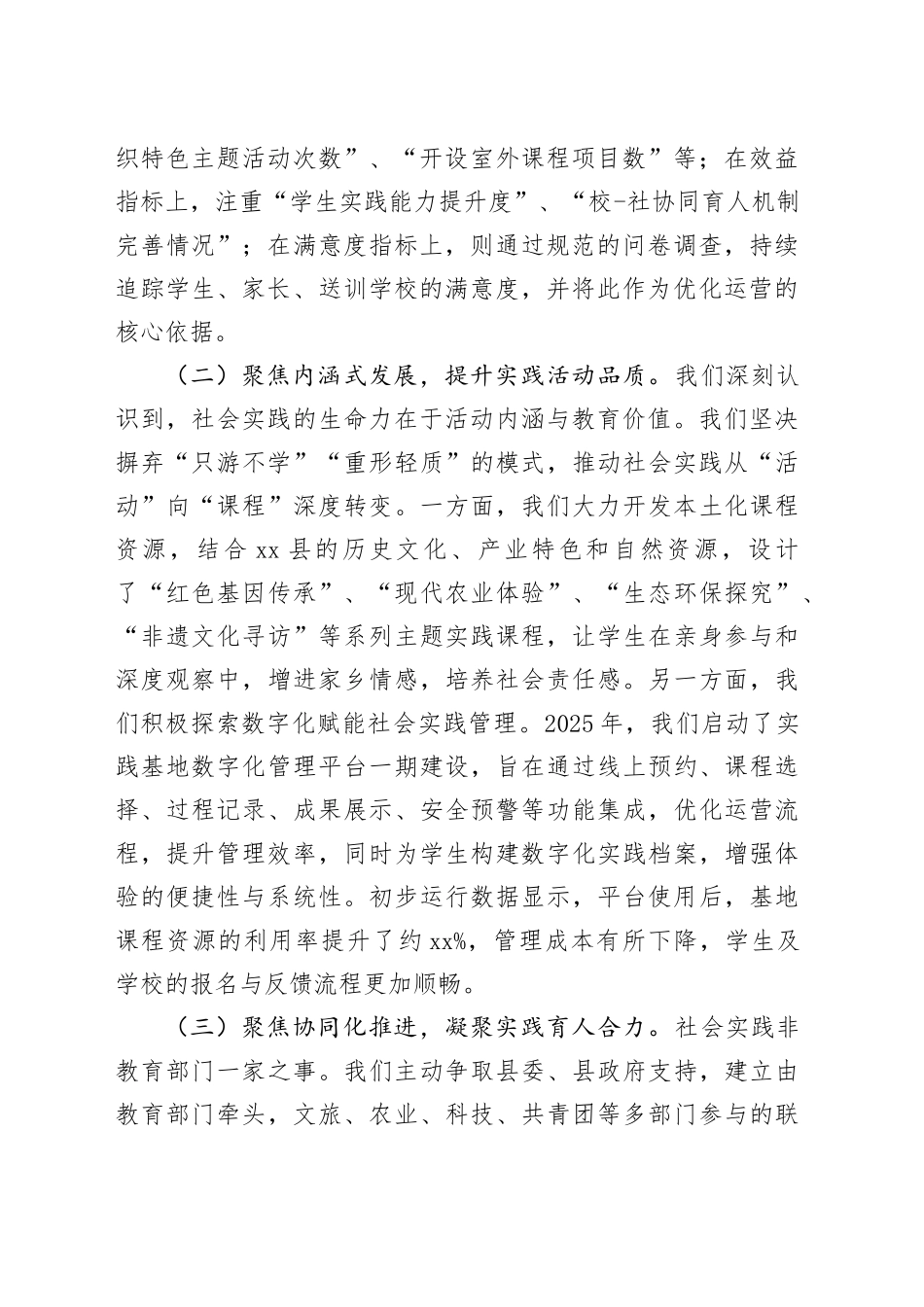 在2025年全省校外教育年度工作会暨全省中小学生社会实践与人工智能科技教育现场推进会上的经验交流发言_第2页