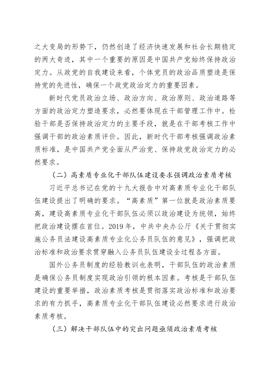 在2025年全市干部政治素质考核案例研讨班上的辅导报告_第2页