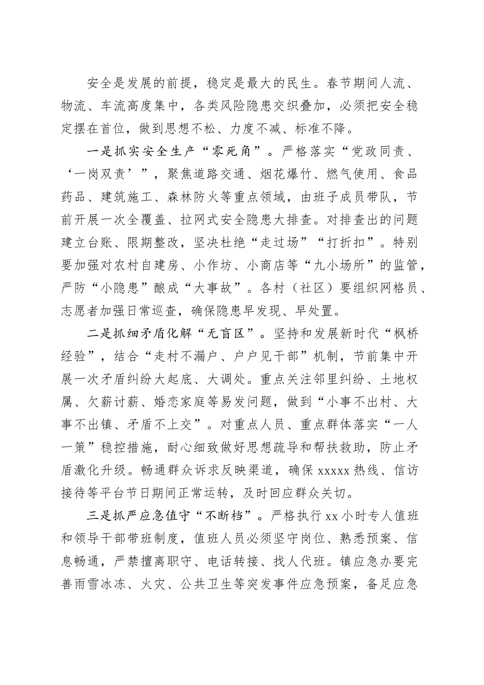 在2026年春节放假前全体机关干部会议上的讲话_第2页