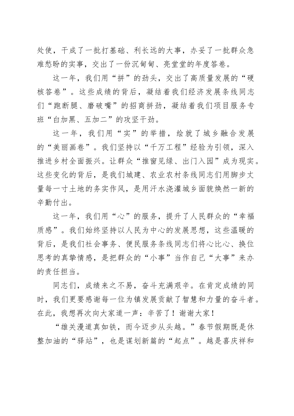 在2026年春节放假前全镇机关干部会议上的讲话_第2页