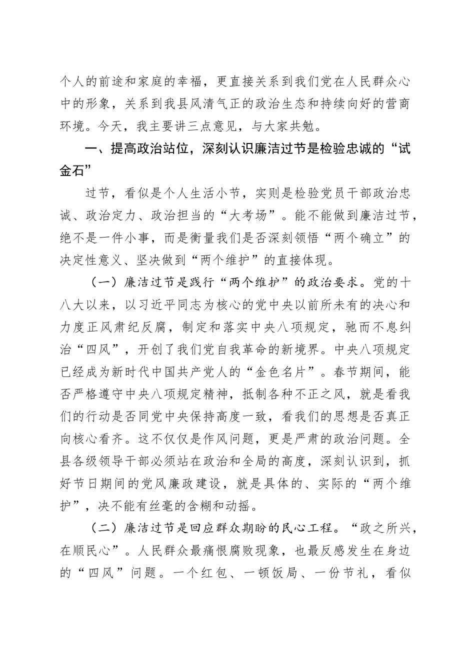 在2026年春节前集体廉政谈话会上的讲话_第2页