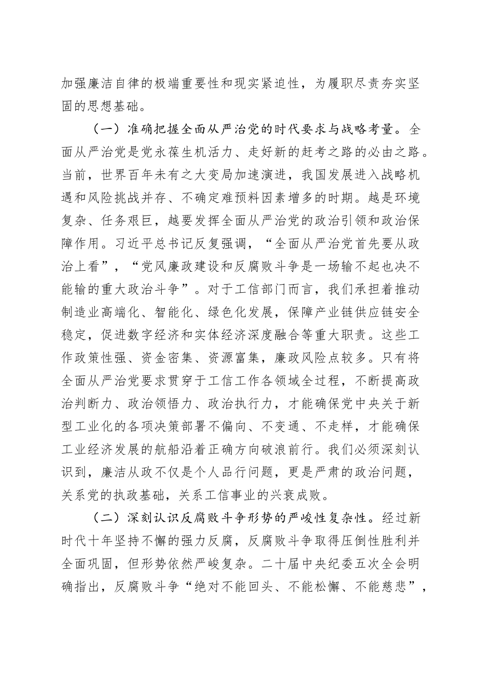 在2026年春节前廉政警示教育大会上的党课讲稿_第2页