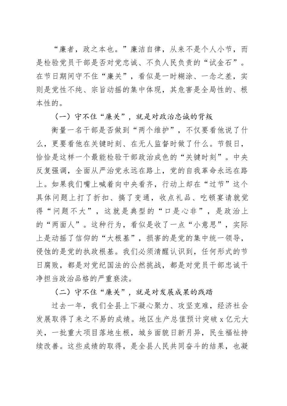 在2026年春节前廉政谈话会上的讲话：风清气正过新春 廉洁自律守初心_第2页