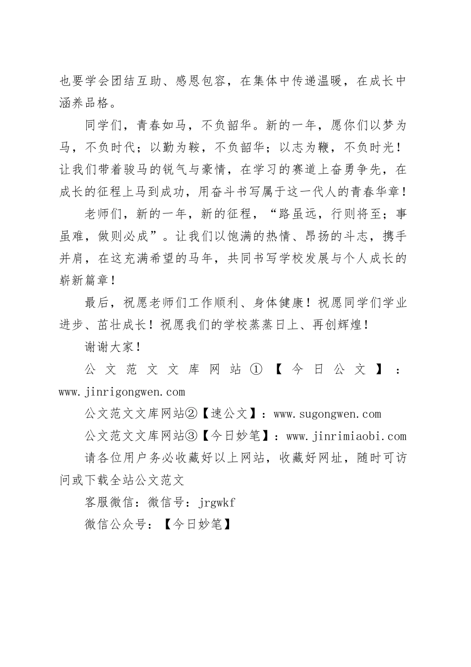 在2026年第一个星期一升旗仪式上的讲话_第2页