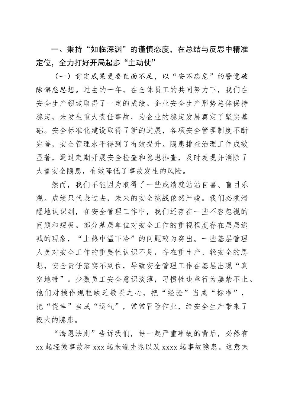 在2026年第一季度安全生产重点工作推进会上的讲话_第2页