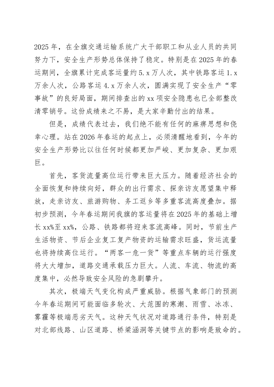 在2026年全旗春运春节交通运输安全生产工作部署会上的讲话_第2页