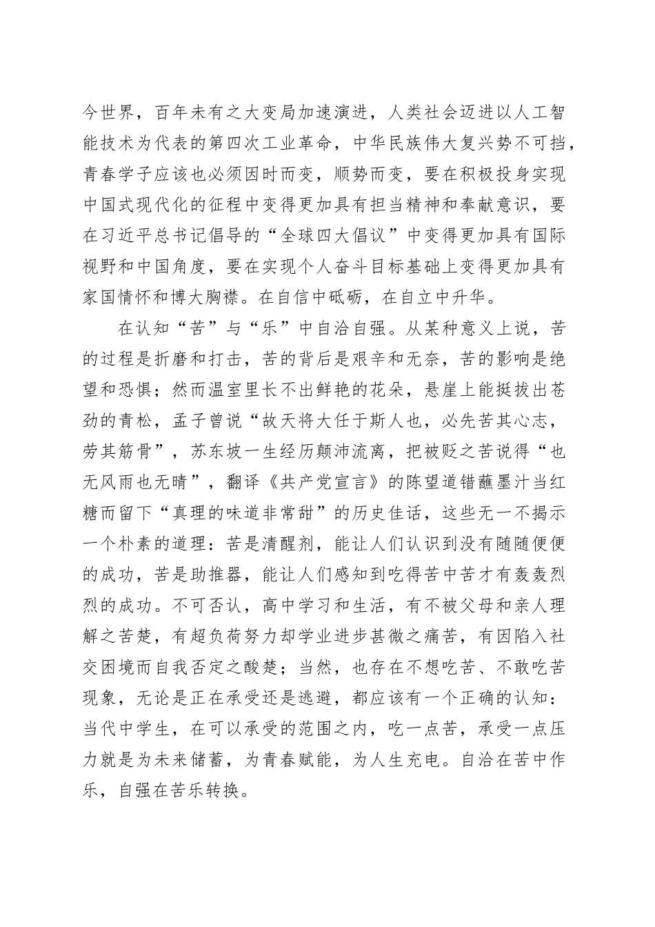 在2026年全校首次升旗仪式上的讲话：骐骥纵横驰骋,标出青春高度_第2页