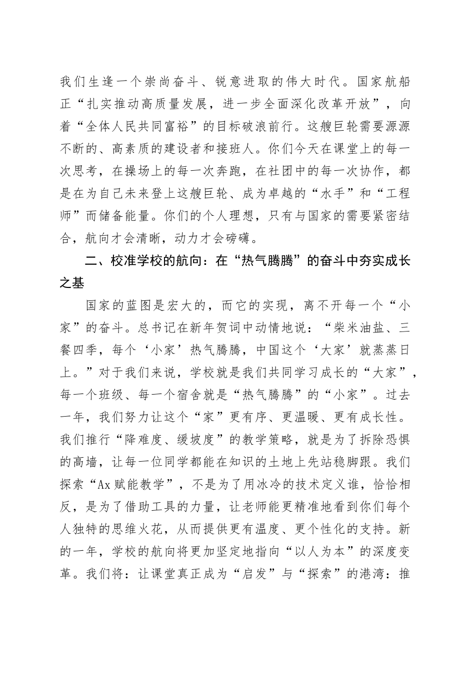 在2026年首次升旗仪式上的讲话：以奋斗为楫，向未来启航_第2页