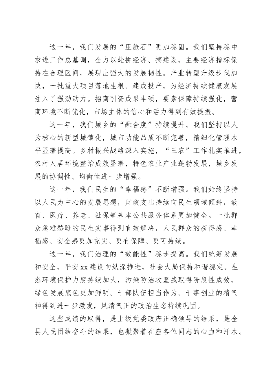 在2026年县区工作务虚会议上的讲话_第2页