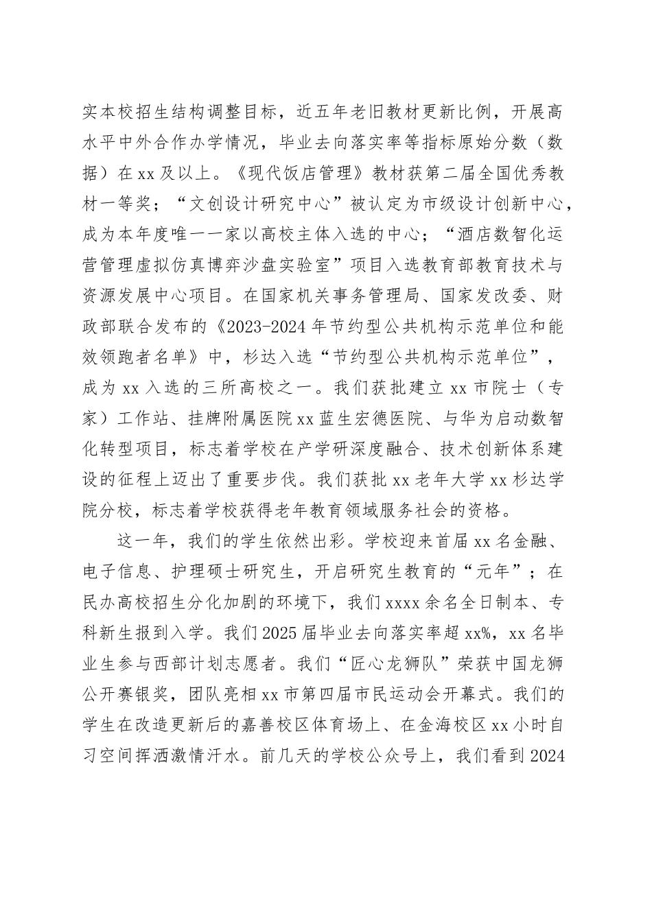 在2026年新春团拜会上的致辞_第2页