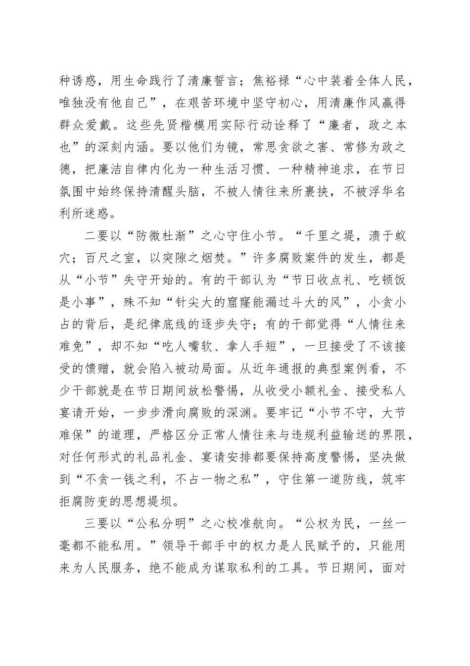 在2026年元旦节前廉洁警示教育大会上的讲话稿_第2页