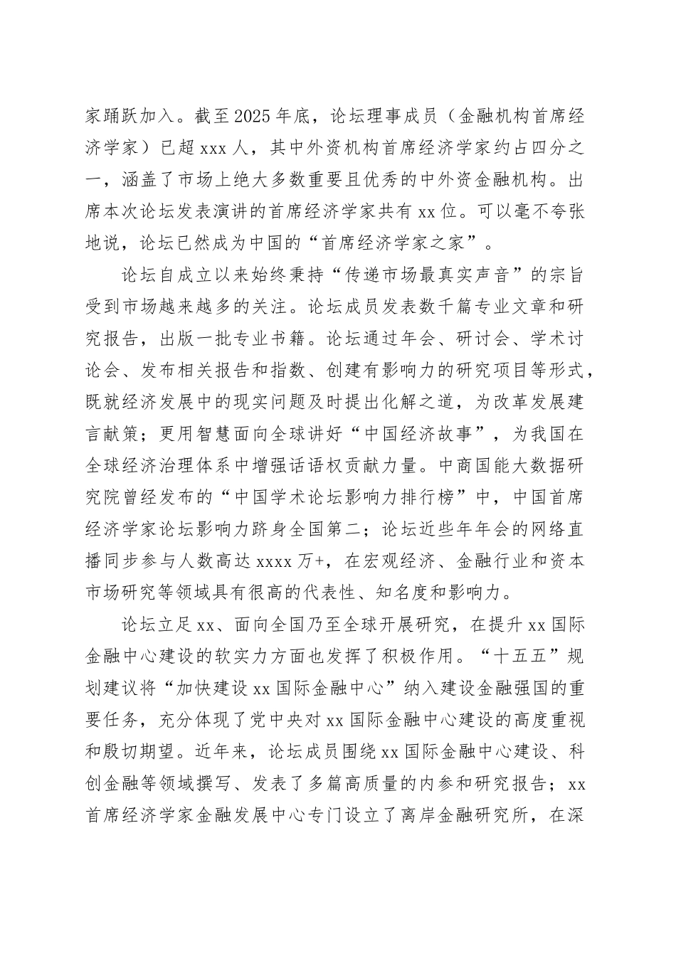 在2026中国首席经济学家论坛年会上的致辞_第2页