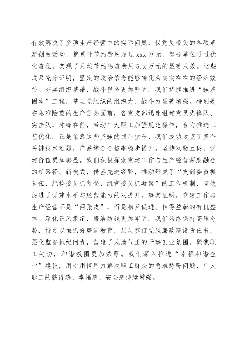 在XX厂2026年政治工作暨党风廉政建设工作会议上的讲话_第2页