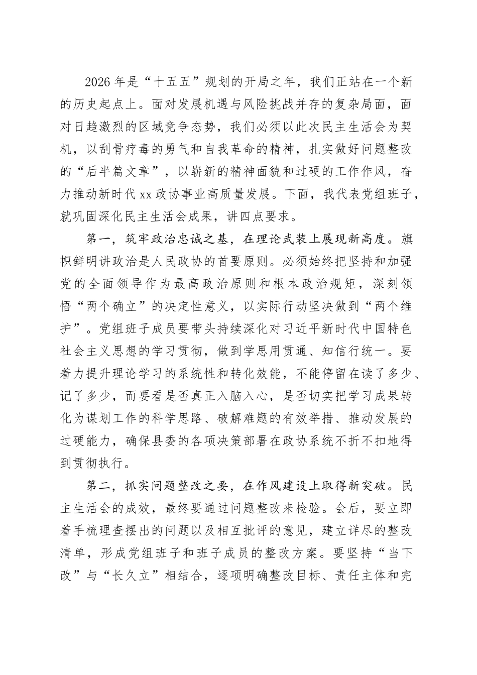 在XX党组2025年度民主生活会上的表态及总结讲话20260123_第2页