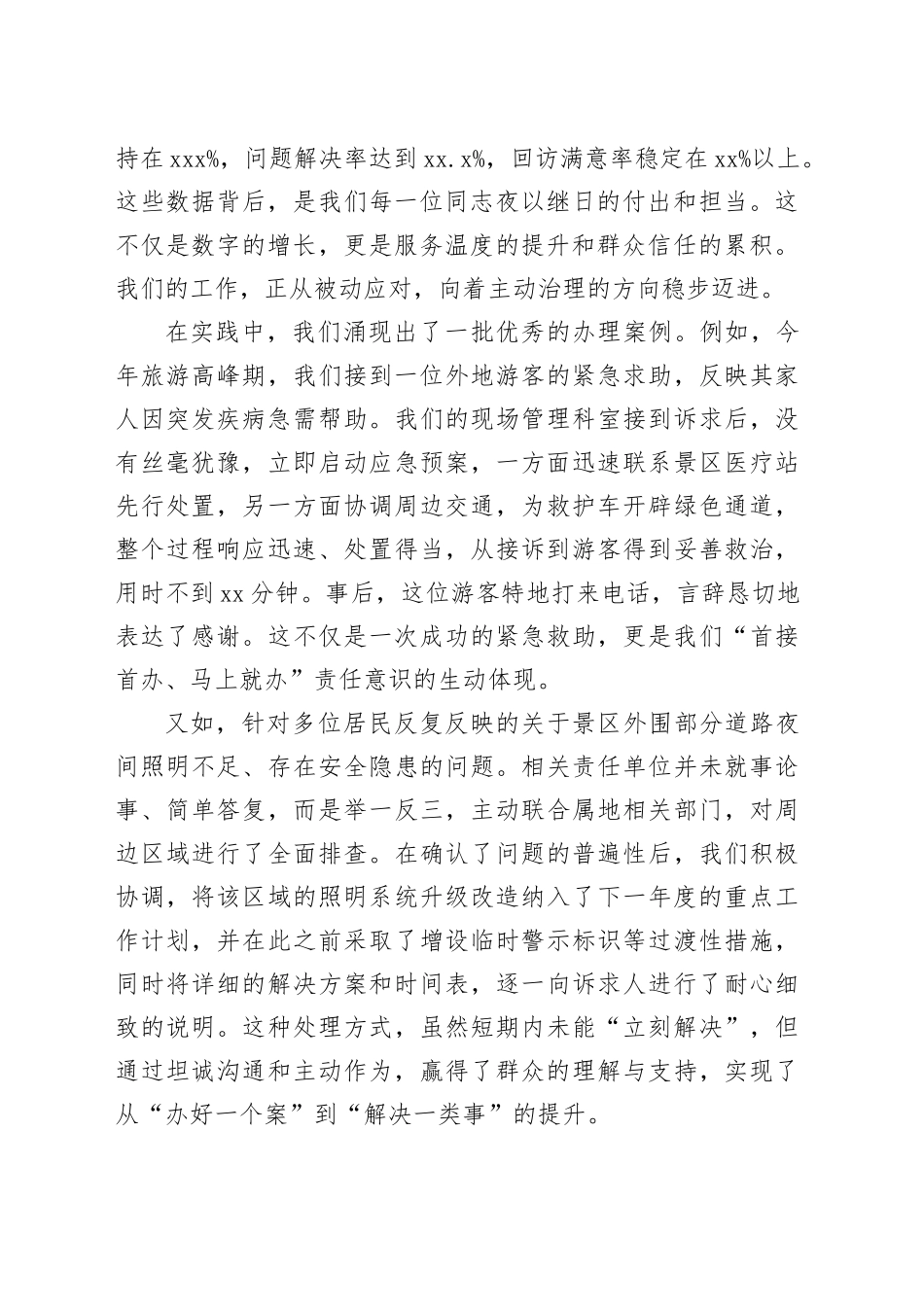 在XX管理中心“接诉即办”工作提质增效专题会议上的讲话_第2页