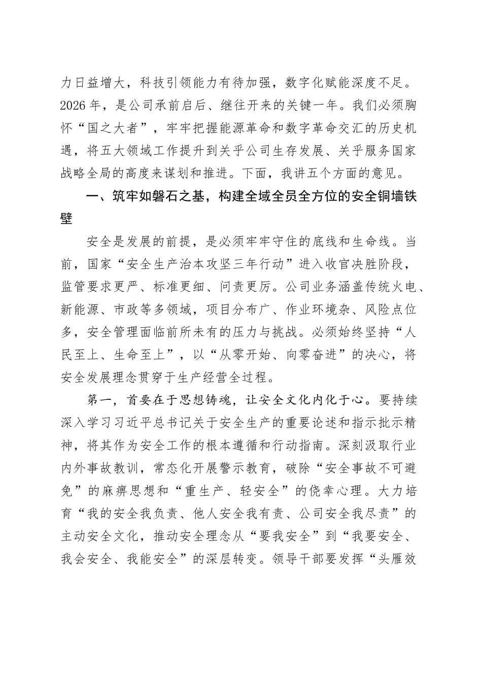在XX建设集团XX建设有限公司2026年安全质量环保科技数字化工作会议上的讲话_第2页