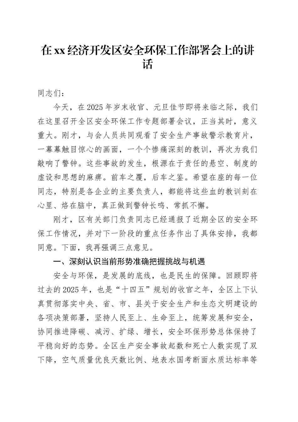 在XX经济开发区安全环保工作部署会上的讲话_第1页