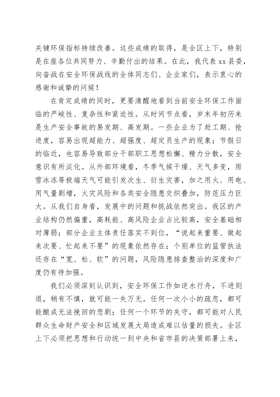 在XX经济开发区安全环保工作部署会上的讲话_第2页