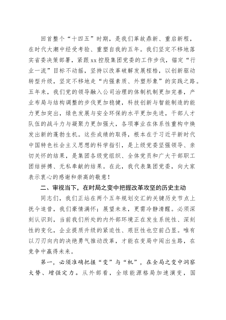 在XX控股煤业集团2026年党建工作会议上的讲话_第2页