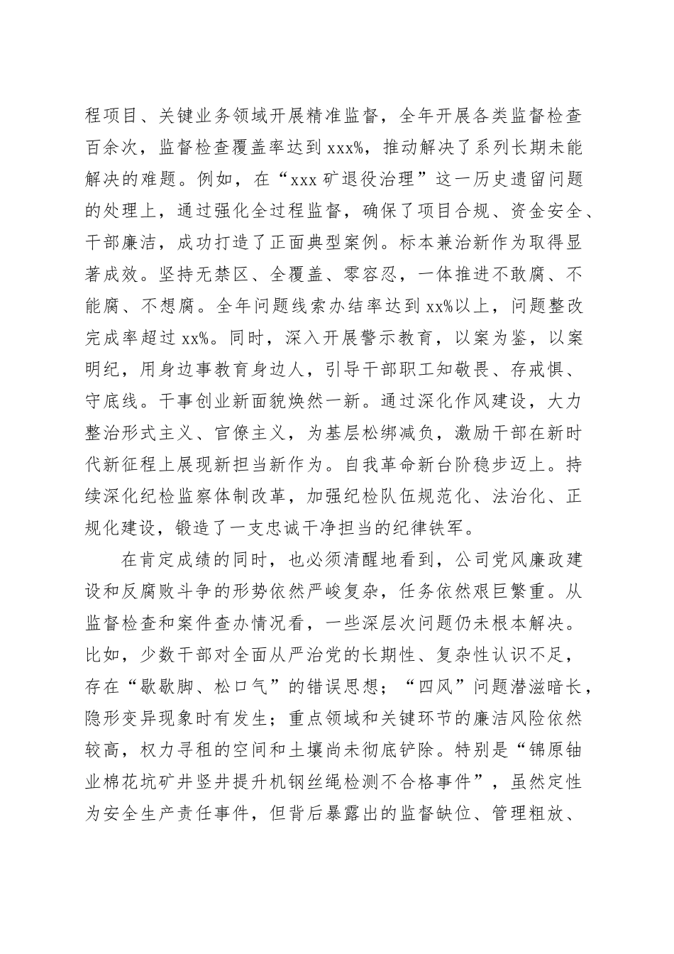 在XX矿业2026年度党风廉政建设和反腐败工作会议上的讲话_第2页