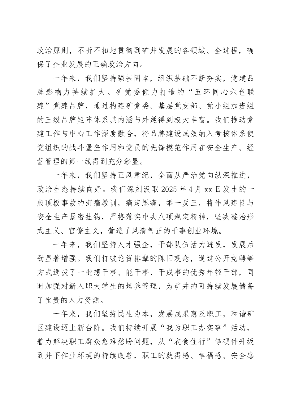 在XX煤矿2026年党委工作暨党风廉政建设工作会议上的讲话_第2页