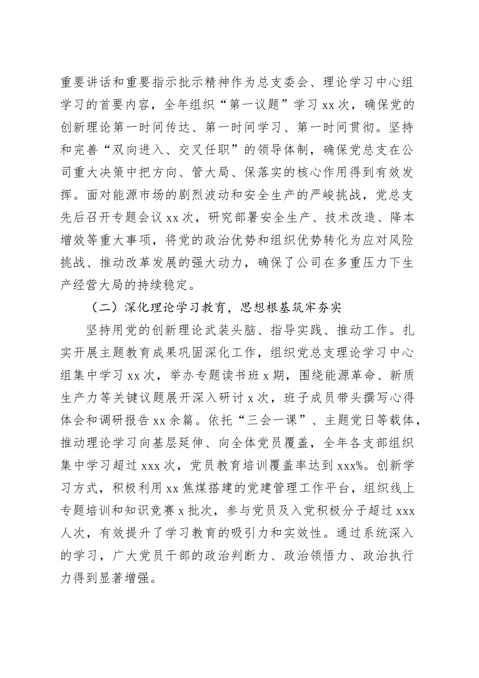 在XX煤业公司2026年度党建工作会议上的报告_第2页