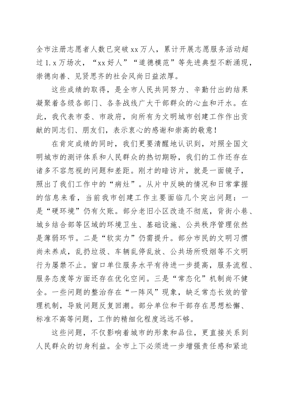 在XX全市建设全国文明城市工作推进会上的讲话_第2页