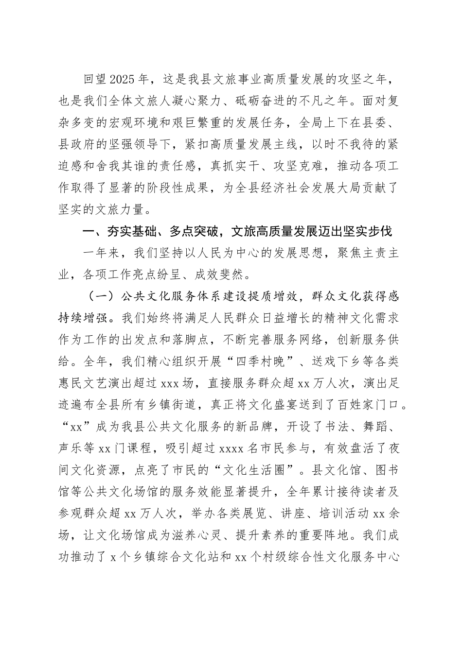 在XX系统2025年工作总结暨2026年工作谋划会上的讲话材料合集（4篇）_第2页