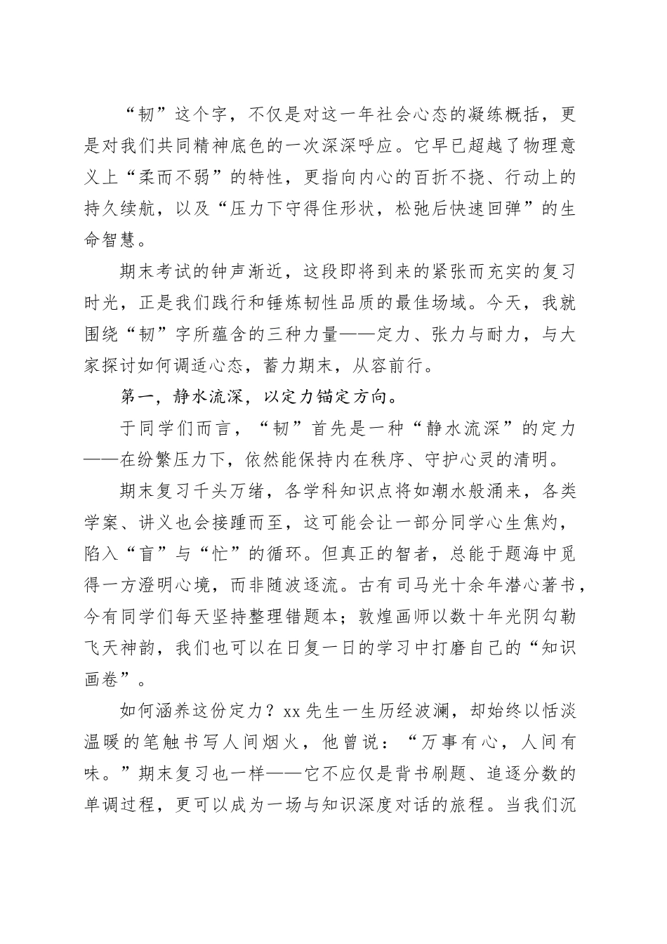 在XX学校2025—2026学年第一学期期末复习动员会上的讲话_第2页