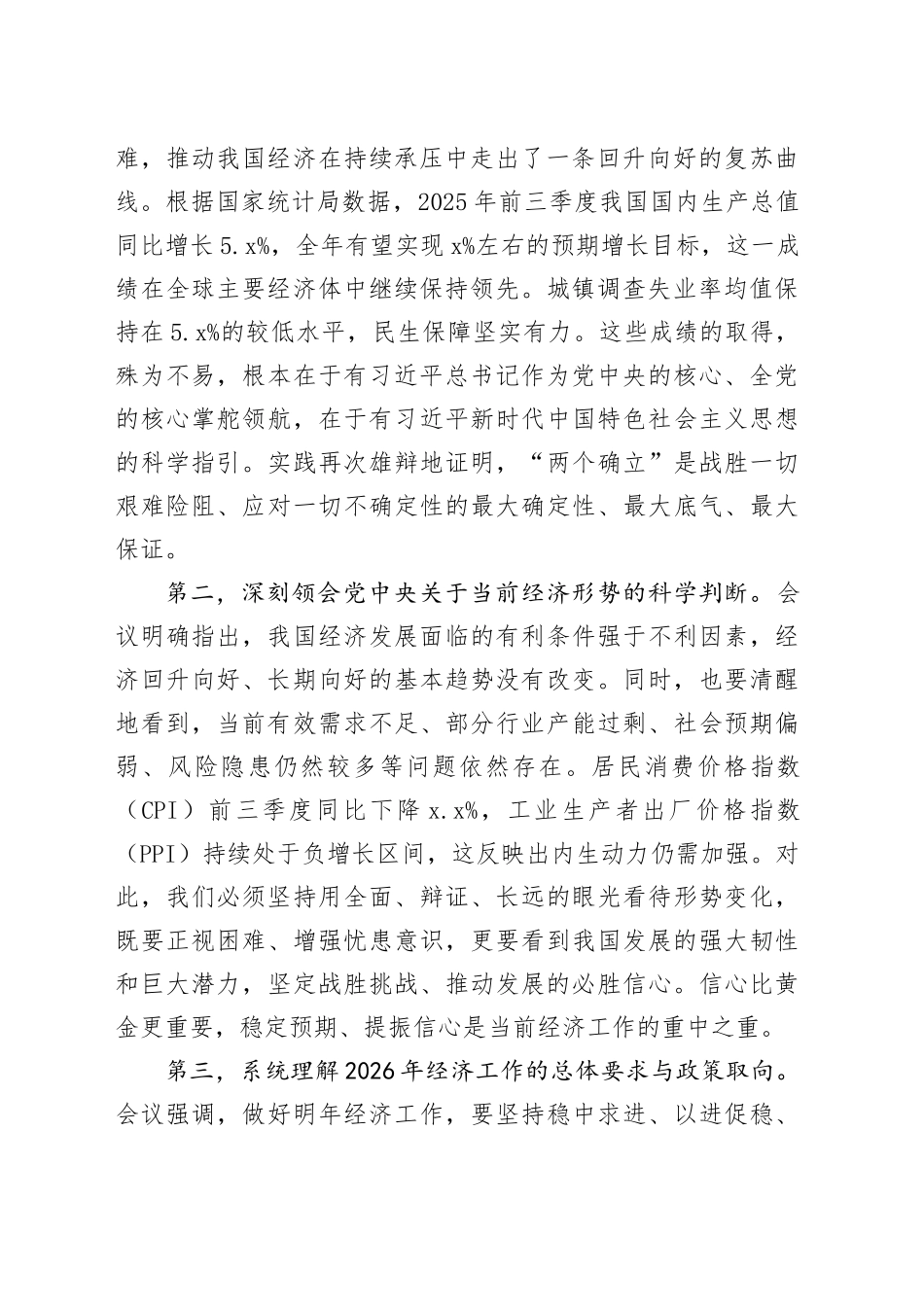 在XX研究院传达学习贯彻中央经济工作会议精神大会上的讲话_第2页