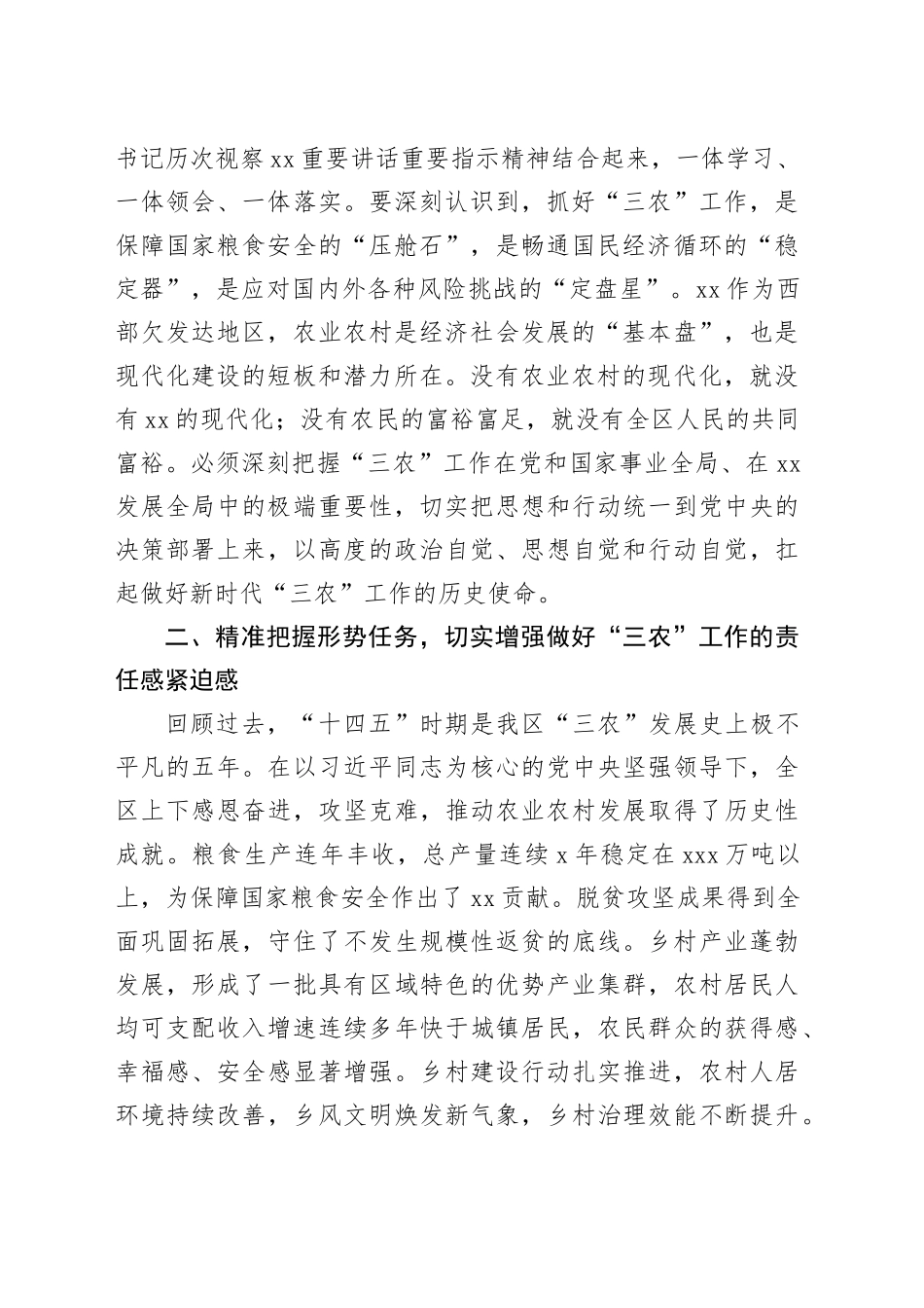 在XX自治区党委常委会会议暨党委农村工作领导小组会议上的讲话_第2页