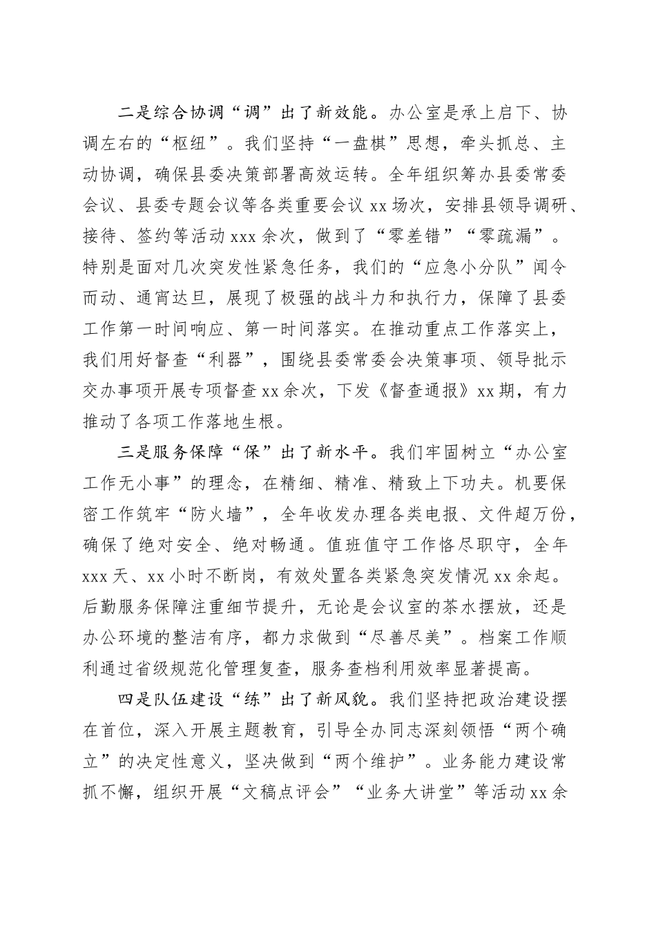 在办公室年度总结会议上的讲话_第2页