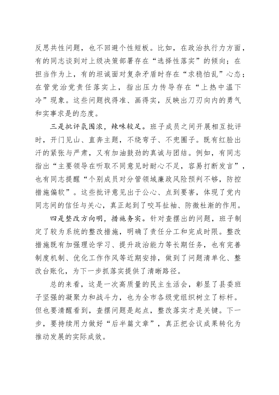 在参加县委2025年度民主生活会上的点评发言20260121_第2页