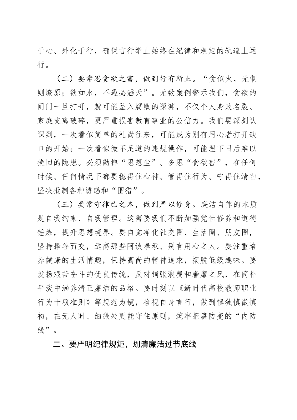 在春节前廉洁纪律提醒集体谈话会上的讲话_第2页
