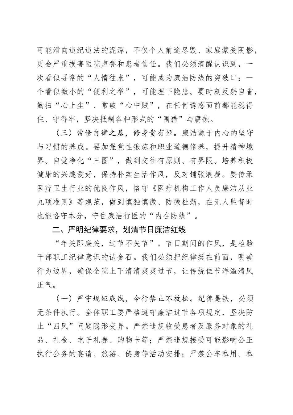 在春节前廉洁教育大会上的讲话_第2页