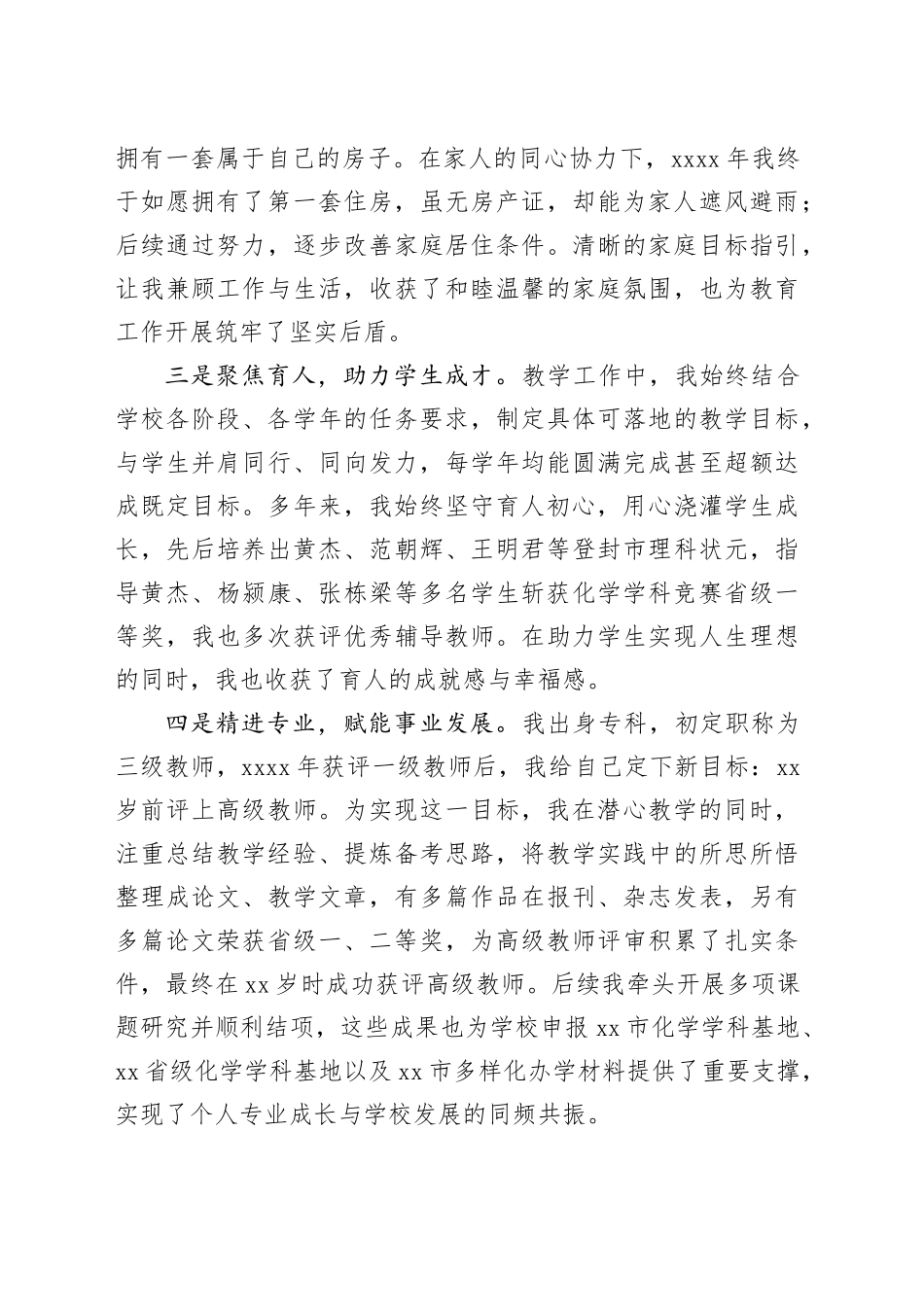 在从教三十年教师致敬礼上的发言_第2页