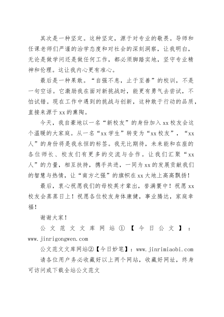 在大学XX校友会2025年年会上的发言_第2页