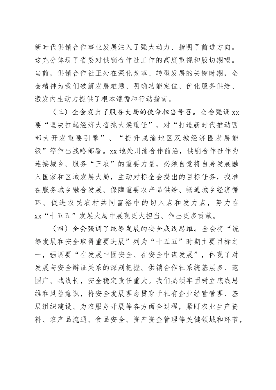 在党组理论学习中心组学习（扩大）会上的总结讲话_第2页